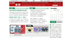 Desktop Screenshot of news.sciencenet.cn