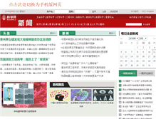 Tablet Screenshot of news.sciencenet.cn