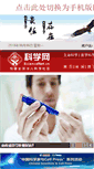 Mobile Screenshot of minimouse.sciencenet.cn