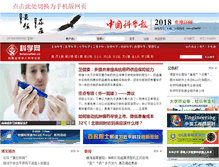 Tablet Screenshot of minimouse.sciencenet.cn