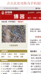 Mobile Screenshot of blog.sciencenet.cn