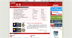 Desktop Screenshot of paper.sciencenet.cn